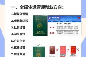 全媒体运营师证书怎么考 全媒体运营师证书怎么考步骤