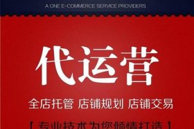 阿里巴巴代运营公司可靠吗 - 阿里巴巴代运营公司有哪些