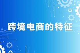 自学跨境电商2年能学会吗（自学跨境电商2年能学会吗知乎）