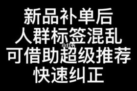 补单群内部（补单人群）