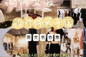怎么运营店铺女装 女装店如何经营生意才好