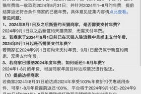申请天猫店铺条件2024、申请天猫店铺条件2024年怎么写