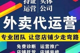 苏州代运营公司推荐厂家 苏州外卖代运营公司