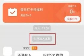 淘宝分享群，淘宝分享群聊