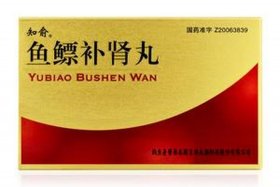 1688货源网一件代发鱼鳔补肾丸批发（鱼鳔补肾丸厂家电话是多少）