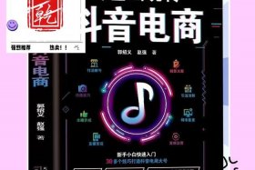 短视频电商入门、短视频内容电商