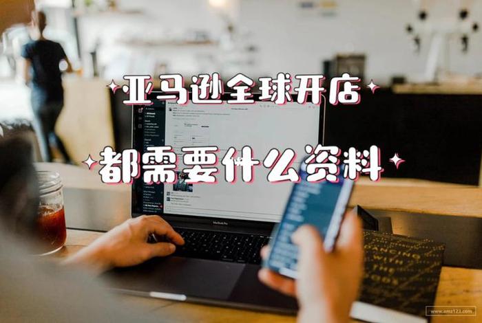 注册亚马逊店铺兼职给300，亚马逊代注册给5000