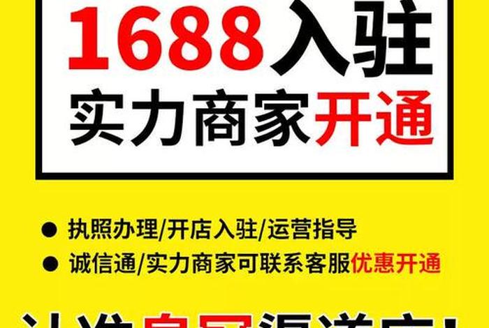 1688怎么注册开通网店、1688怎么注册商家