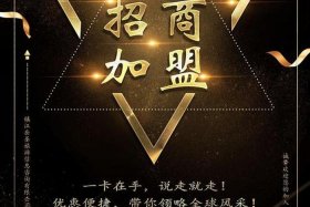 招商加盟是什么工作 招商加盟是什么工作单位