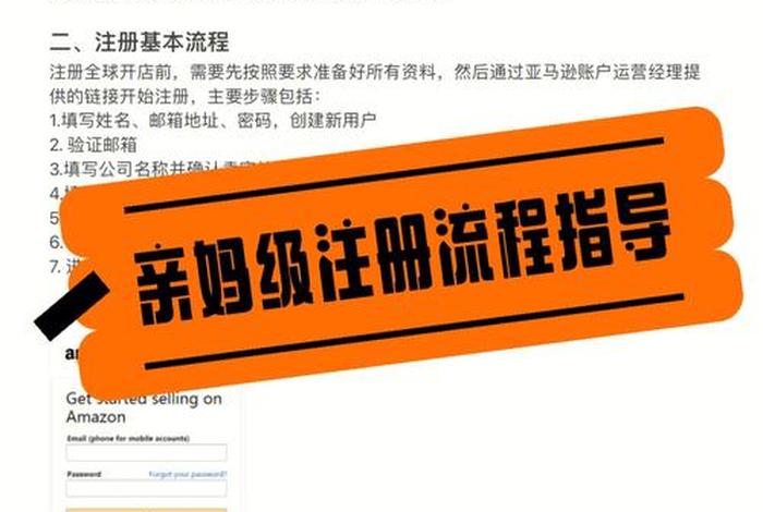 amz123注册亚马逊店铺准备资料 - 2020年亚马逊店铺注册流程 amz123注册亚马逊店铺准备资料 - 2020年亚马逊店铺注册流程