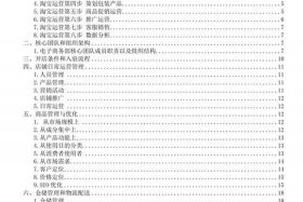 淘宝电商运营考试试卷答案；淘宝运营