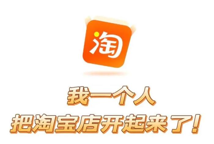 做电商需要注册几个店铺；做电商开店铺需要什么