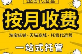 淘宝托管并催促是什么意思啊 - 托管淘宝网店可信吗