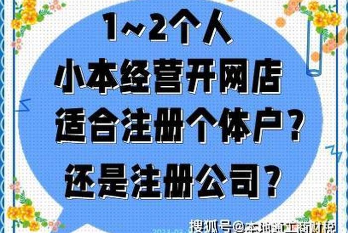 开网店要注册公司么 - 开网店要公司注册还是个体就可以 开网店要注册公司么 - 开网店要公司注册还是个体就可以