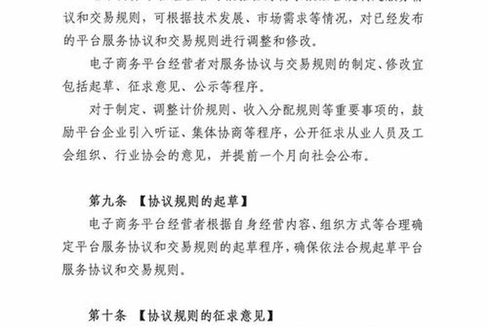 电商平台服务协议印花税;电商平台服务协议 交易规则 电商平台服务协议印花税;电商平台服务协议 交易规则