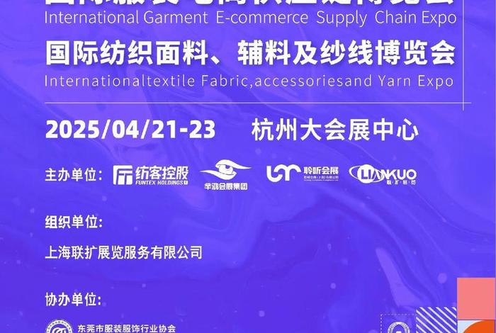 电商展会2025年时间表，电商展会2025年时间表及地点