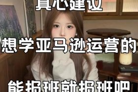 亚马逊课程培训视频，亚马逊课程培训视频怎么下载