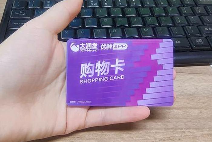 电商消费卡是什么 电商消费卡是什么卡