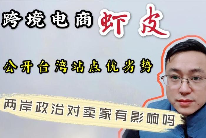 虾皮跨境电商靠谱吗(虾皮跨境电商真实吗) 虾皮跨境电商靠谱吗(虾皮跨境电商真实吗)