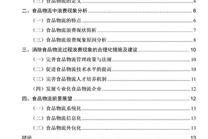 电商物流未来发展趋势论文;电商物流未来发展趋势论文怎么写 电商物流未来发展趋势论文;电商物流未来发展趋势论文怎么写