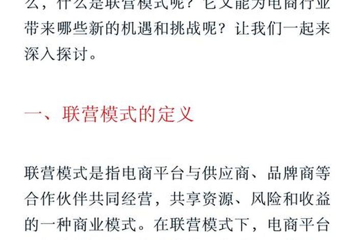 打造电商合作平台 打造电商合作平台的目的 打造电商合作平台 打造电商合作平台的目的