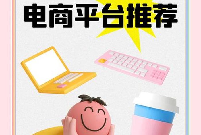 b2b有哪些电商平台;b2b有哪些电商平台可以做 b2b有哪些电商平台;b2b有哪些电商平台可以做