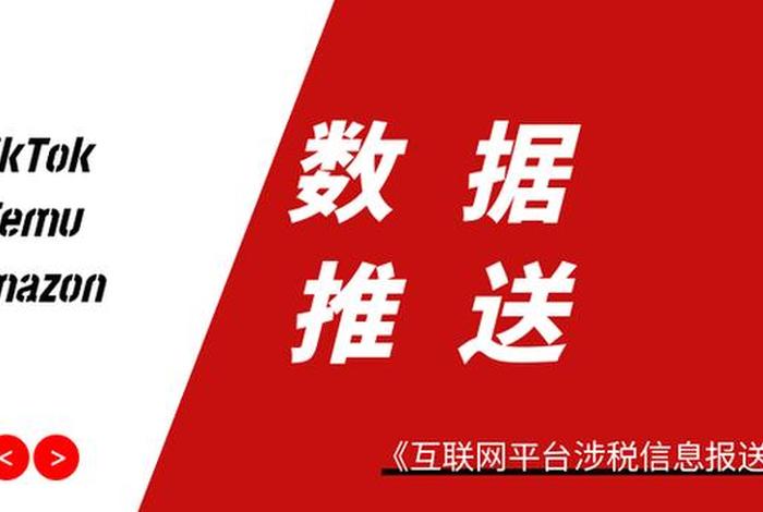电商平台会给税局同步成交数据,电商平台会给税局同步成交数据吗 电商平台会给税局同步成交数据,电商平台会给税局同步成交数据吗