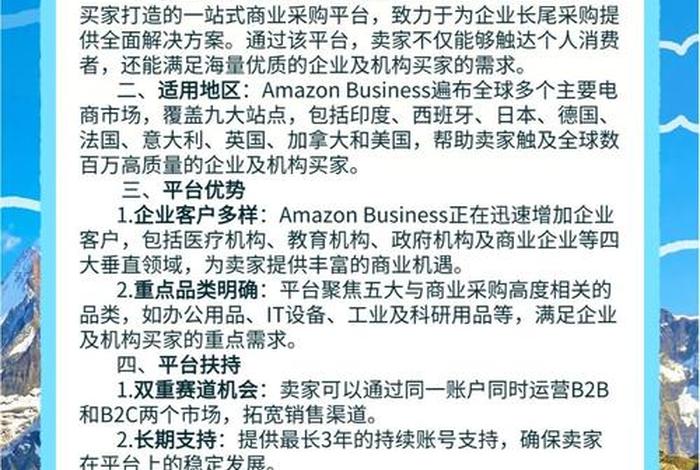 亚马逊电商平台是做什么、亚马逊电商平台是做什么的