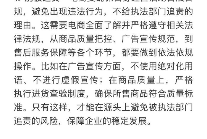 电商可能面临什么处罚(电商自己可能面临什么处罚) 电商可能面临什么处罚(电商自己可能面临什么处罚)