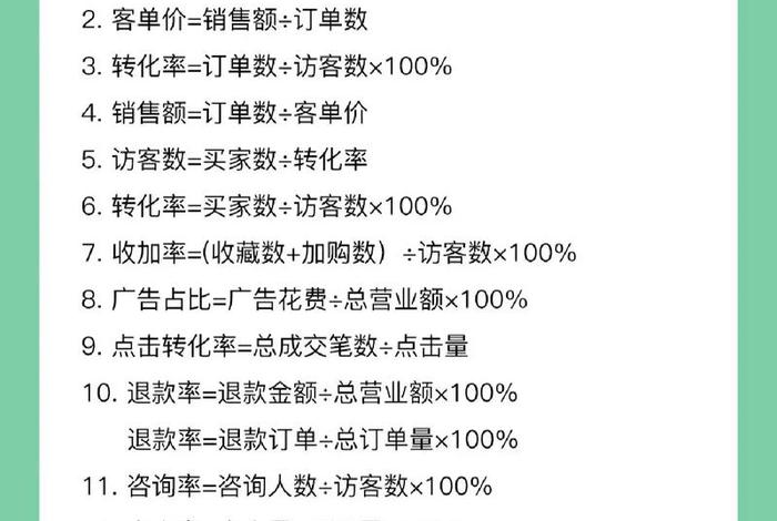 电商转化率计算公式 - 电商转化率计算公式怎么算