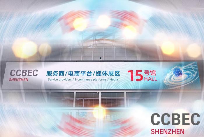 深圳跨境电商展2025 - 深圳跨境电商展2025年什么时候开展