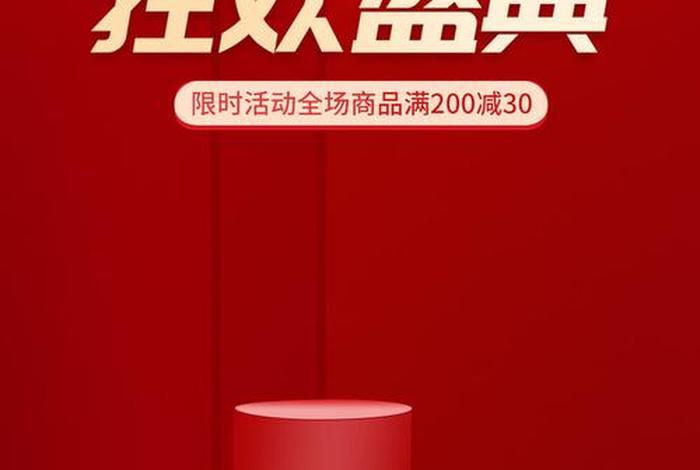 电商促销宣传海报制作 电商促销宣传海报制作图片