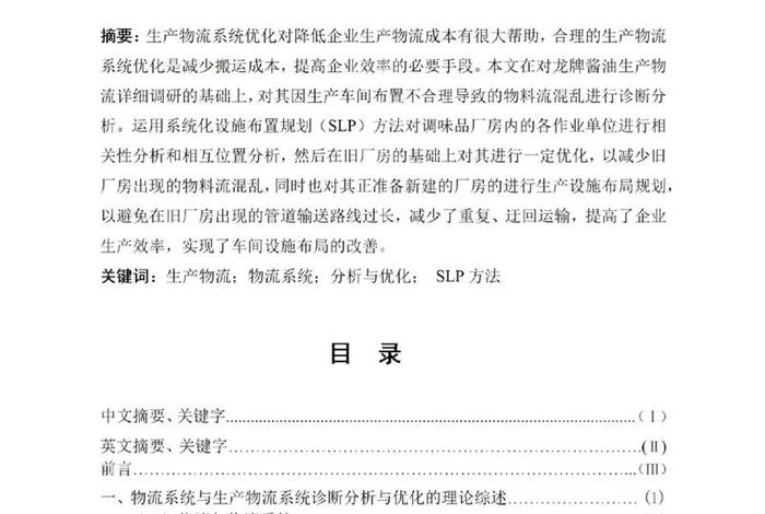 跨境电商物流论文，跨境电商物流毕业论文