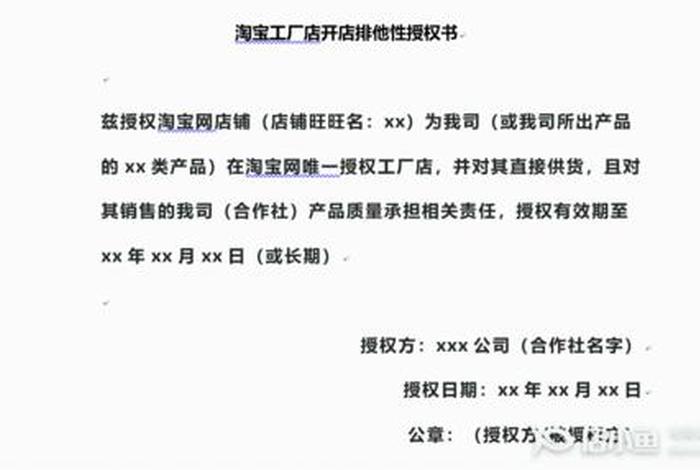 电商授权书怎么填写，电商授权书怎么填写模板