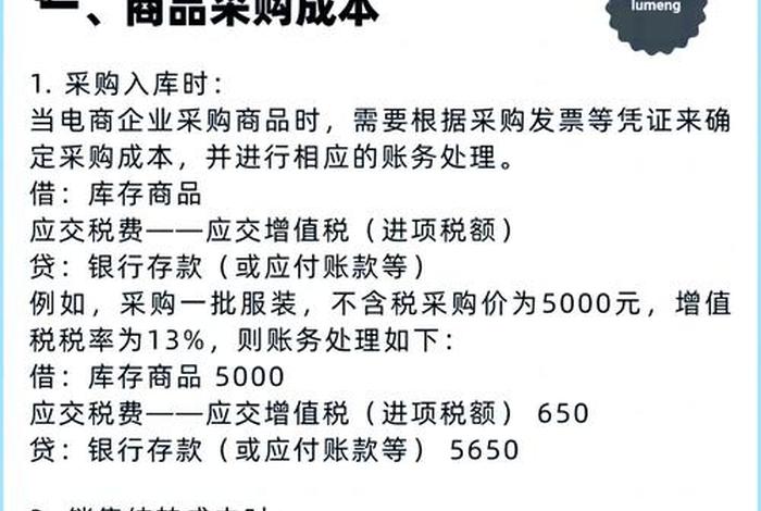 电商库存商品怎么核算(电商库存商品怎么核算成本) 电商库存商品怎么核算(电商库存商品怎么核算成本)