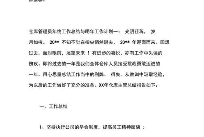 电商仓库年终总结个人，电商仓库年终总结怎么写