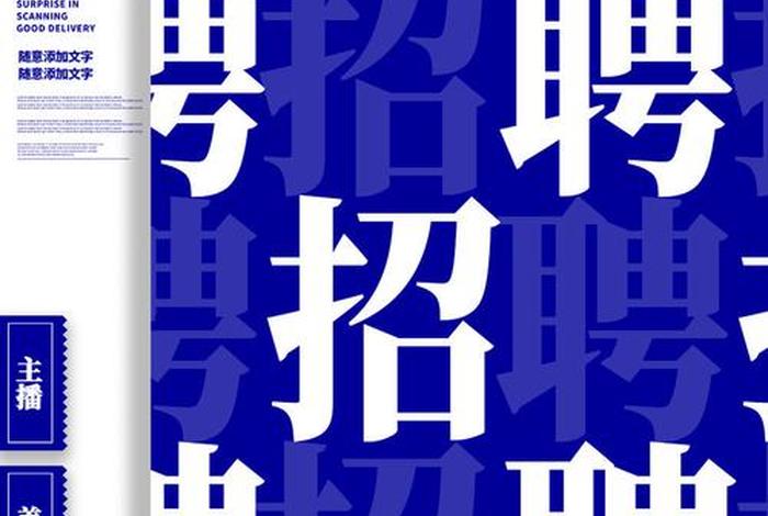 电商美工招聘海报、电商美工招聘海报图片 电商美工招聘海报、电商美工招聘海报图片