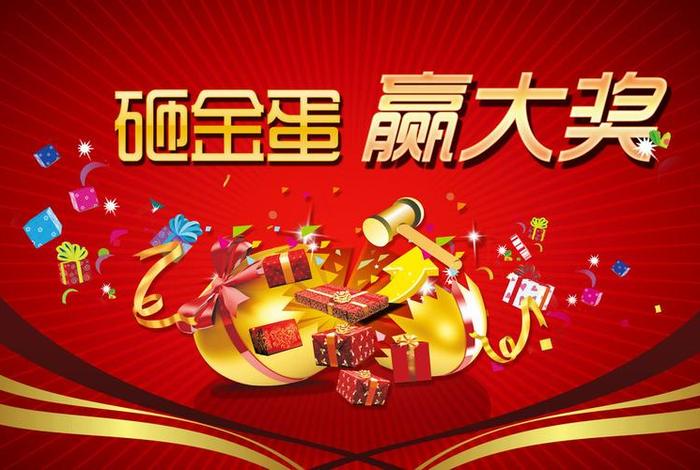 电商主题图，电商主题图标砸金蛋