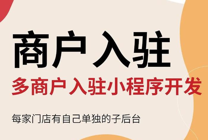 电商小程序开店哪家好、电商小程序开店哪家好一点 电商小程序开店哪家好、电商小程序开店哪家好一点