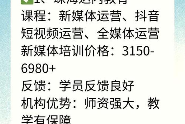 珠海电商培训学校哪个好 珠海电商直播培训学校 珠海电商培训学校哪个好 珠海电商直播培训学校