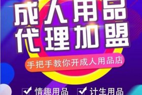 情趣用品电商能赚钱吗、情趣用品电商能赚钱吗知乎