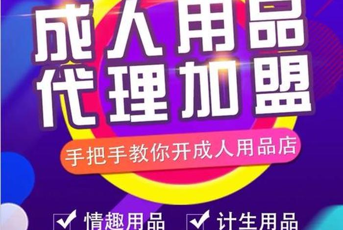 情趣用品电商能赚钱吗、情趣用品电商能赚钱吗知乎 情趣用品电商能赚钱吗、情趣用品电商能赚钱吗知乎