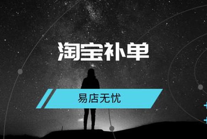 电商补单什么意思，电商补单什么意思啊