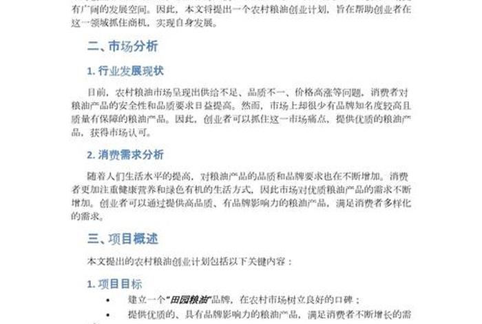 农产品电商创业计划书,农产品电商创业计划书怎么写 农产品电商创业计划书,农产品电商创业计划书怎么写