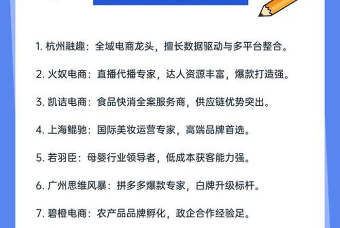 杭州大型代运营公司排名 杭州大型代运营公司排名榜 杭州大型代运营公司排名 杭州大型代运营公司排名榜