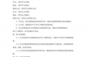 电商合同模板免费下载、电商合同模板免费下载网站