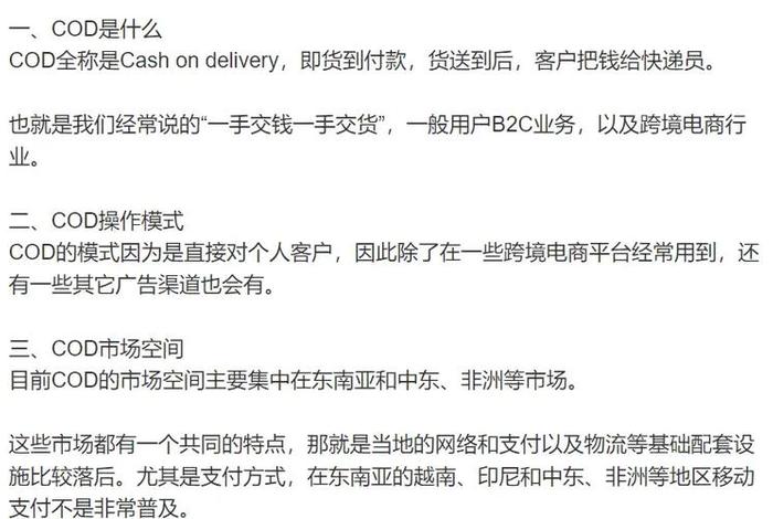 跨境电商cod是什么意思 - 跨境电商cod是什么意思啊