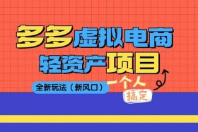 现在做电商还有前景吗；现在做电商还有前景吗拼多多