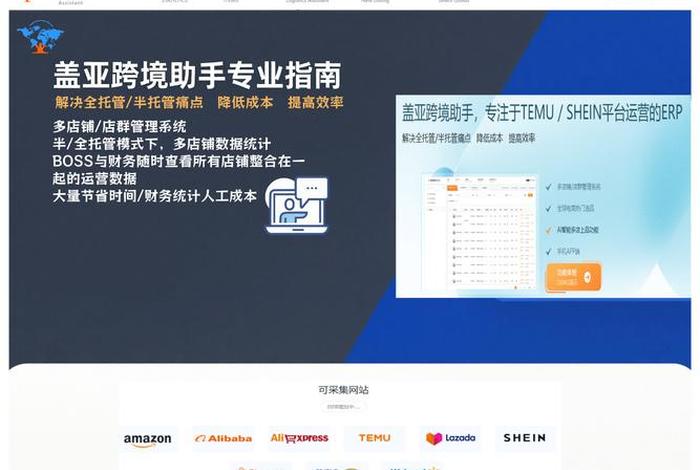 跨境平台erp(跨境平台temu的英文发音) 跨境平台erp(跨境平台temu的英文发音)