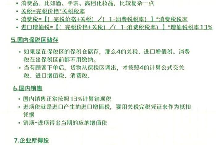 跨境电商怎么交国内税、跨境电商怎么交国内税费